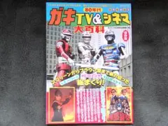 ミクロマン 森藤よしひろ テレビマガジン 昭和レトロ - メルカリ
