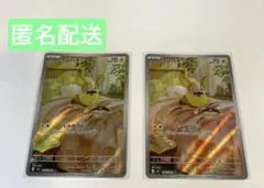 【匿名配送】ワンパチ ar ポケモンカード 2枚セット　ポケカ　インフェルノx