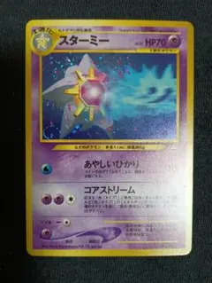 スターミー ☆ 拡張パック第3弾 めざめる伝説 旧裏 - メルカリ