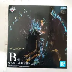 <未開封> 一番くじワンピース マルコ 魂豪示像 B賞 1083000517630439_03_4364w.jpeg