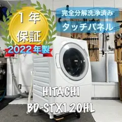 ◎美品◎日立ドラム式洗濯機 BD-STX120HL 12kg/6kg - メルカリ