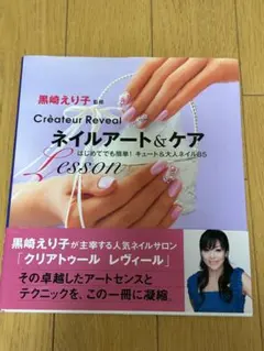 【1/31(土)まで掲載】 ネイルアート&ケア レッスン　本、雑誌