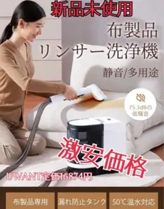 UWANT B300 新品未使用　マルチポイント洗浄機 本体 UWANT B300 マルチポイント洗浄機3回使用 - メルカリ