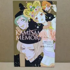 *8種コンプリートセット* 花とゆめ展 50周年 神様はじめました ミニ色紙 花とゆめ展 神様はじめました ミニ色紙 コンプリートセット - メルカリ
