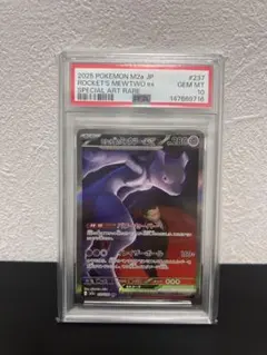 ロケット団のミュウツーex SAR MEGAドリーム psa10 - メルカリ