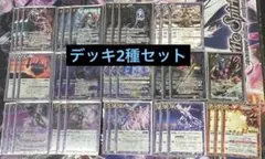 バトルスピリッツお得用・汎用多数 紫デッキ2種セット