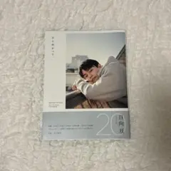 2026年最新】日向亘の人気アイテム - メルカリ