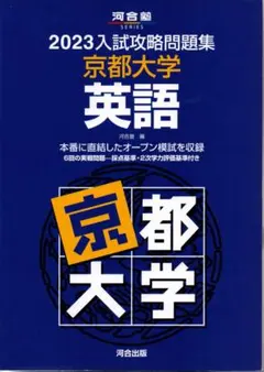 2025年最新】入試攻略問題集 京都大学の人気アイテム - メルカリ
