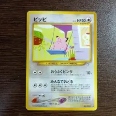 極美品 ピッピ 旧裏 neo - メルカリ