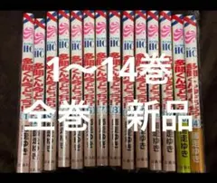 多聞くん今どっち！？ 1-14巻　 漫画全巻　既刊全巻 全巻セット　新品