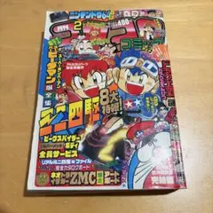 貴重】コロコロコミック 1996年 11月号 NO.223 - メルカリ