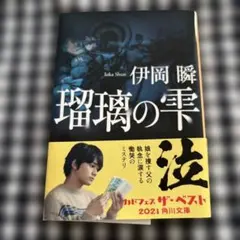 瑠璃の雫