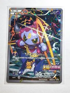 フーパ P 映画「光輪の超魔神 フーパ」来場特典 キラ 155/XY-P プロモ