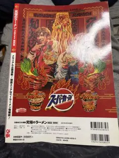 究極のラーメン2022関西版 EXIT