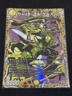 ウィリデゴルゲルス シークレット ウィリデゴルゲルス シク デュエル