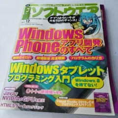 日経ソフトウェア 2013年7月号 Win8プログラミング特集 - メルカリ