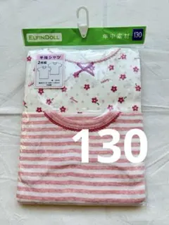 綿100％｜新品未使用｜130cm｜花柄×ストライプ半袖肌着2枚組
