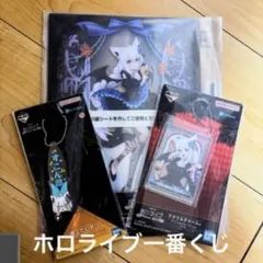 一番くじ ホロライブ ～Villain Style～白上フブキ