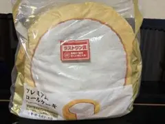 ヨッシー様専用　プレミアムロールケーキ クッション　新品　未開封