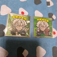 鬼滅の刃マンシール 不死川実弥