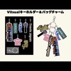 Travis Japan VIIsual 完全生産限定盤 バッグチャーム 特典