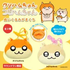 2個セット クソハムちゃん コビハムちゃん ぬいぐるみ がまぐち - メルカリ