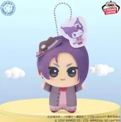 ブルーロックちびぐるみ〜サンリオキャラクターズVer.〜vol.1御影玲王