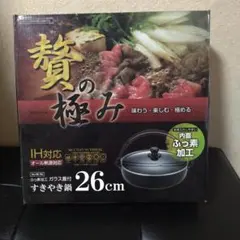 パール金属 贅の極み すきやき鍋 26cm IH対応 ガラス蓋付
