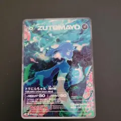 ずとまよカード第4弾 Nコンプセット - メルカリ