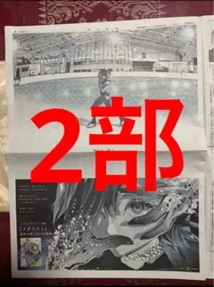 岡崎いるか　メダリスト　朝日新聞　2部　まるごと　新品　未開封　1月22日