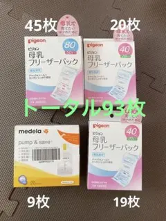 母乳フリーザーパック　セット