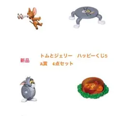 トムとジェリー　ハッピーくじ　A賞フィギュア　4点セット