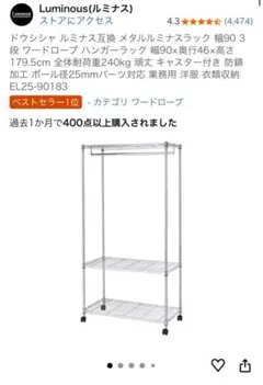 Luminous スチールラック EL25-90183