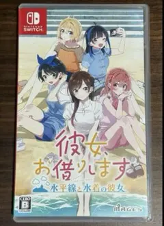 Switch 彼女、お借りします 水平線と水着の彼女 通常版