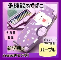 筆箱 ペンケース パープル 多機能 小学生 ふでばこ 箱型 かわいい 178