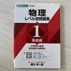 2026年最新】東進 ハイレベル物理の人気アイテム - メルカリ