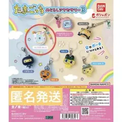 たまごっち　めじるしアクセサリー3 エンたま
