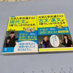 ２冊●大学入学共通テスト1冊でしっかりわかる本 現代文● 古文・漢文