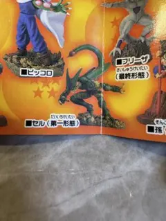 ドラゴンボールコレクション1 フィギュア セル 第一形態