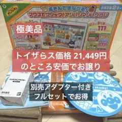 【極美品】マウスでクリック！アンパンマン パソコン 玩具