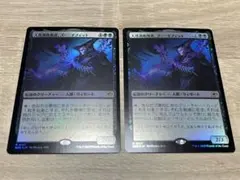 MTG 久遠の終端　人骨調和奏者、ズー・イフィット　Foil 2枚セット