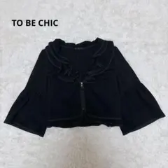 【極美品】トゥービーシック 定価2.9万 フリル ジップアップ ジャケット 黒のサムネイル