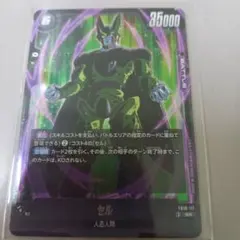 ドラゴンボール フュージョンワールド セル SR FB01-108 - メルカリ