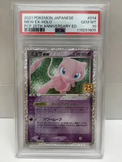 [PSA10] ミュウex 25thプロモAnniversaryedition