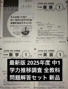 2026年最新】学力推移の人気アイテム - メルカリ