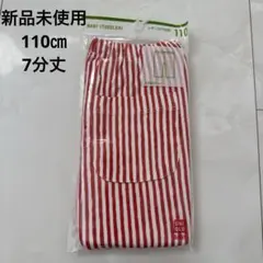 新品未使用　ユニクロ　7分丈レギンス　レギンス　110㎝ ストライプ柄　赤
