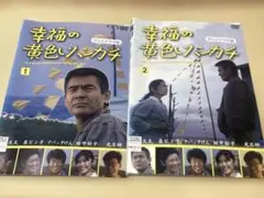 高倉健 DVD まとめ売りホタル 駅 幸福の黄色いハンカチ 日本映画専門チャンネルで没後10年の高倉健を特集 『幸福の黄色い