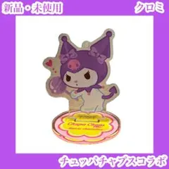 クロミ　サンリオ　チュッパチャプス　アクスタキーホルダー　キャンディー　棒付き飴