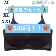 シームレスブラ 接触冷感 通気性 夏用 ノンワイヤー　M〜XXL お値下げ中