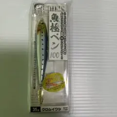 魚極ペン　100のサムネイル